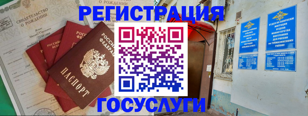миграционный учет в Балашихе