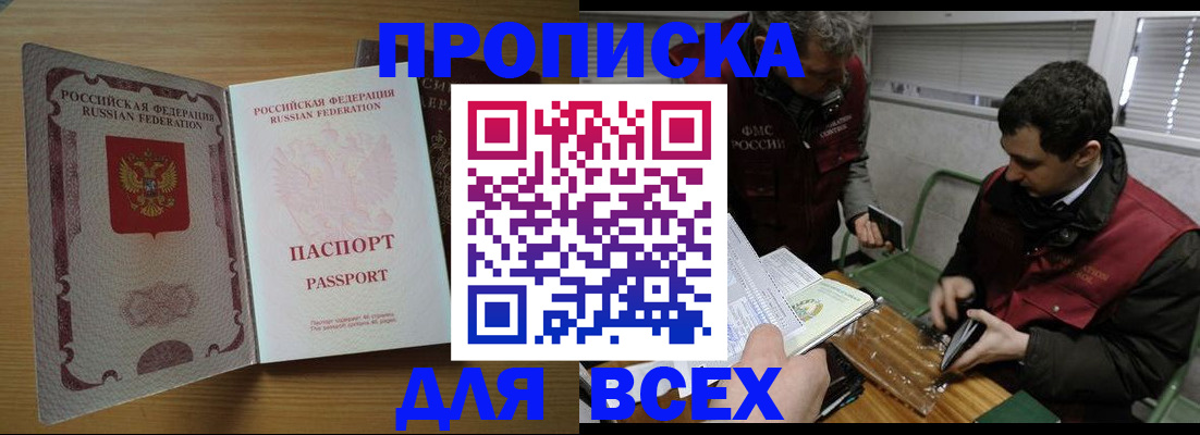 прописка поиск в Балашихе