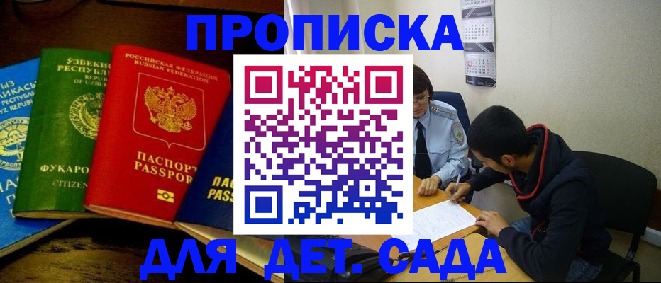 временная регистрация 2025 в Балашихе