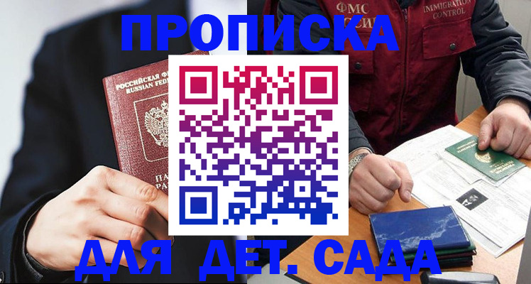 прописка для военкомата в Балашихе